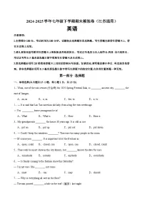 译林版初中英语七年级下册 期末(含原卷+解析) 2 江苏通用