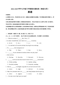 译林版初中英语七年级下册 期末(含原卷+解析) 南通