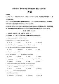译林版初中英语七年级下册 期末(含原卷+解析) 扬州