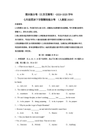 译林版初中英语七年级下册 期末(含原卷+解析) 无锡