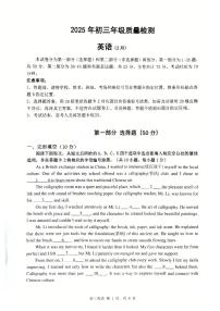 2025年深圳市多校初三中考模拟质量检测英语试卷含答案