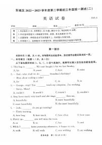2023北京东城区初三二模英语试卷（含答案）