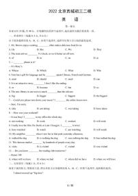 2022北京西城初三二模英语试卷（含答案）