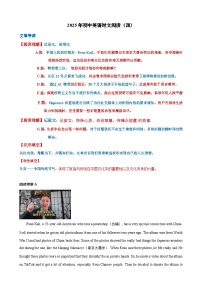 2025年中考英语阅读练习专项复习热点时文04（解析版）