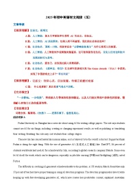 2025年中考英语阅读练习专项复习热点时文05（原卷版）