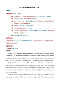 2025年中考英语阅读练习专项复习热点时文15 (解析版）