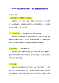 2025年中考英语考前冲刺复习：作文 精准提分猜题练习题（含答案、范文）