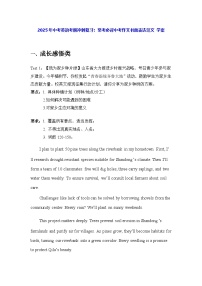 2025年中考英语考前冲刺复习：常考必背中考作文书面表达范文 学案