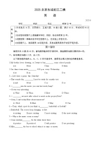 2025北京东城初三二模英语试卷