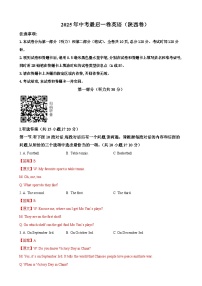 英语（陕西卷，含听力原文及音频）-【试题猜想】2025年中考考前最后一卷（原卷版+解析版）