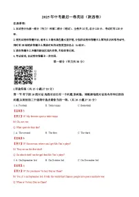 英语（陕西卷，含听力原文及音频）-【试题猜想】2025年中考考前最后一卷（原卷版+解析版）