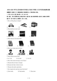 2024_2025学年 江苏徐州沛县九年级第二学期3月月考英语试卷[有答案]