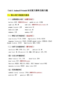 初中英语人教版（2024）七年级下册（2024）Unit 1 Animal friends精品精练