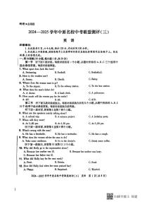 2024-2025学年中原名校联盟英语中考模拟测评卷（三）附答案含听力