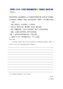 译林版（2024）七年级下册英语期末复习：书面表达 强化练习题（含答案、范文）