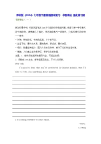 译林版（2024）七年级下册英语期末复习：书面表达 强化练习题（含答案、范文）