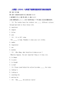人教版（2024）七年级下册英语期末复习模拟测试卷（含答案）