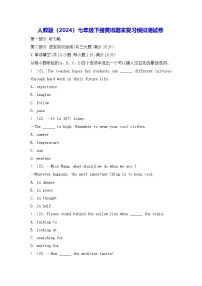 人教版（2024）七年级下册英语期末复习模拟测试卷（含答案）