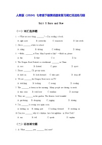 人教版（2024）七年级下册英语期末复习词汇语法练习题（含答案解析）