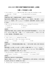 人教版2025年八年级英语下学期期末总复习(专题训练)专题01单项选择【期末易错100题】(人教版)(学生版+解析)