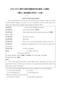 人教版2025年八年级英语下学期期末总复习(专题训练)专题05阅读理解之应用文【期末必刷15篇】(学生版+解析)