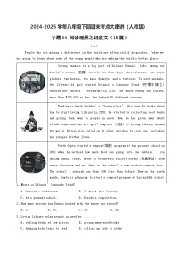 人教版2025年八年级英语下学期期末总复习(专题训练)专题06阅读理解之记叙文【期末必刷15篇】(学生版+解析)