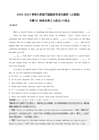 人教版2025年八年级英语下学期期末总复习(专题训练)专题08阅读还原七选五+六选五【期末必刷15篇】(学生版+解析)