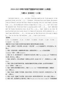 人教版2025年八年级英语下学期期末总复习(专题训练)专题09语法填空【期末必刷15篇】(学生版+解析)