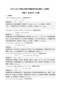 人教版2025年七年级英语下学期期末总复习(专题训练)专题03完成句子【期末易错100题】(学生版+解析)