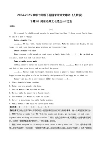 人教版2025年七年级英语下学期期末总复习(专题训练)专题08阅读还原七选五+六选五【期末必刷15篇】(学生版+解析)