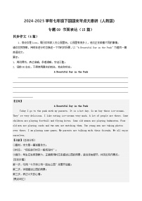 人教版2025年七年级英语下学期期末总复习(专题训练)专题11书面表达【期末必刷15篇】(学生版+解析)