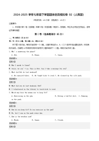 人教版2025年七年级英语下学期期末总复习七年级英语下学期期末仿真模拟卷02(学生版+解析)