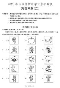 2025年山西省初中学业水平考试冲刺（二）英语（含答案）