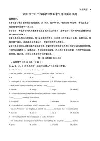 2024年山东省滨州市中考英语试题（解析）