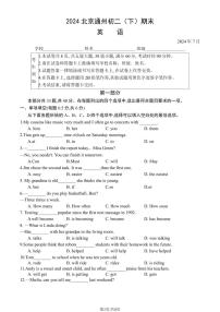 2024北京通州初二（下）期末真题英语试卷 有答案