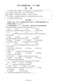 2024北京顺义初二（下）期末真题英语试卷 有答案