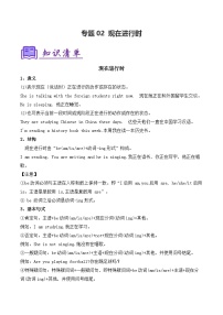 人教版2025年七年级英语下学期期末总复习(知识梳理)考点清单02现在进行时(学生版+解析)