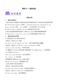 人教版2025年七年级英语下学期期末总复习(知识梳理)考点清单03一般过去时(学生版+解析)