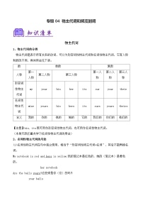 人教版2025年七年级英语下学期期末总复习(知识梳理)考点清单04物主代词和频度副词(学生版+解析)