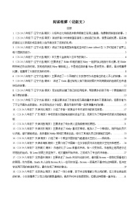 外研版2025年八年级英语下学期期末总复习(专题训练)专题04阅读理解(记叙文)【期末必刷20题】(学生版+解析)