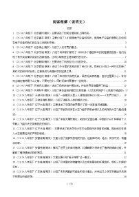 外研版2025年八年级英语下学期期末总复习(专题训练)专题05阅读理解(说明文)【期末必刷20题】(学生版+解析)