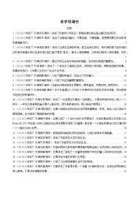 外研版2025年八年级英语下学期期末总复习(专题训练)专题07首字母填空【期末必刷20题】(学生版+解析)