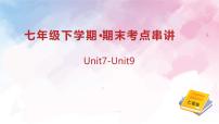 专题01（Unit 5-Unit 9核心考点通关）（考点串讲）-2024-2025学年七年级英语下学期备战期末试题（含答案）（仁爱科普版2024）
