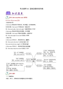 专题03 易混易错语法归纳（知识清单）-2024-2025学年七年级英语下学期备战期末试题（含答案）（仁爱科普版2024）