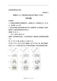 2024年山东省菏泽市中考英语真题（含答案）