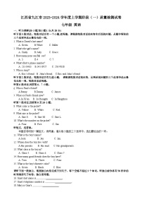 江西省九江市2023-2024学年上学期七年级第一月考检测英语试卷