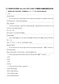 辽宁省铁岭市昌图县2023-2024学年七年级下学期期末质量监测英语试卷+