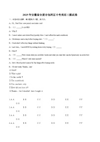 2025年安徽省合肥市包河区中考英语三模试卷（含详细答案解析）