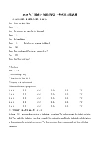 2025年广西南宁市西乡塘区中考英语三模试卷（含详细答案解析）