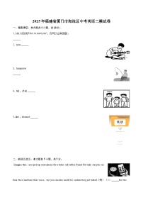 2025年福建省厦门市海沧区中考英语二模试卷（含详细答案解析）